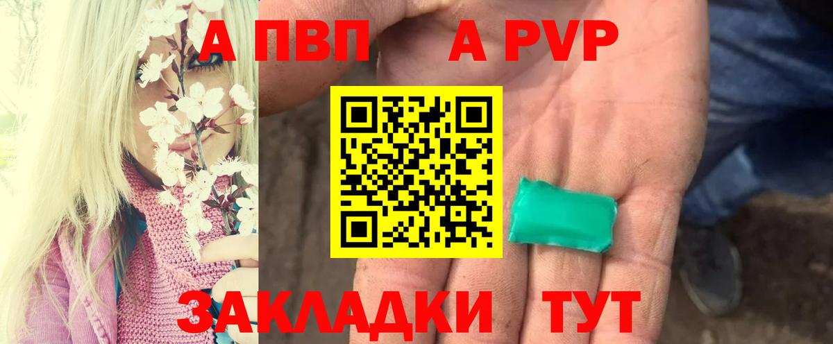 A-PVP Crystall  A PVP СК  Вход с VPN  Малоярославец 