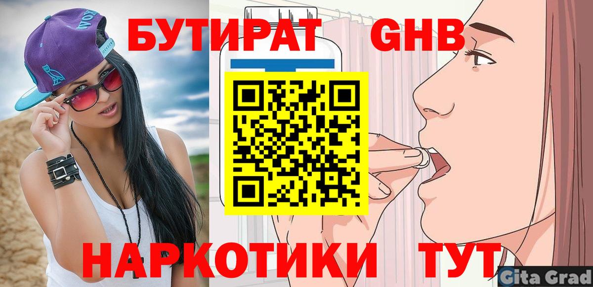 Бутират 1.4BDO Малоярославец