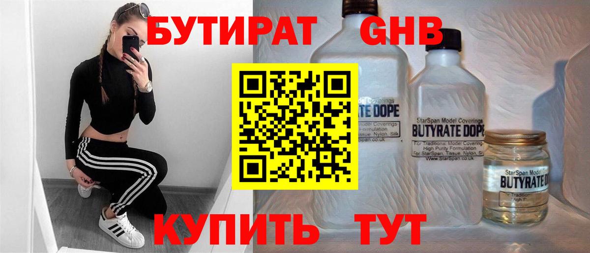 Бутират жидкий экстази  Вход с VPN  Малоярославец 