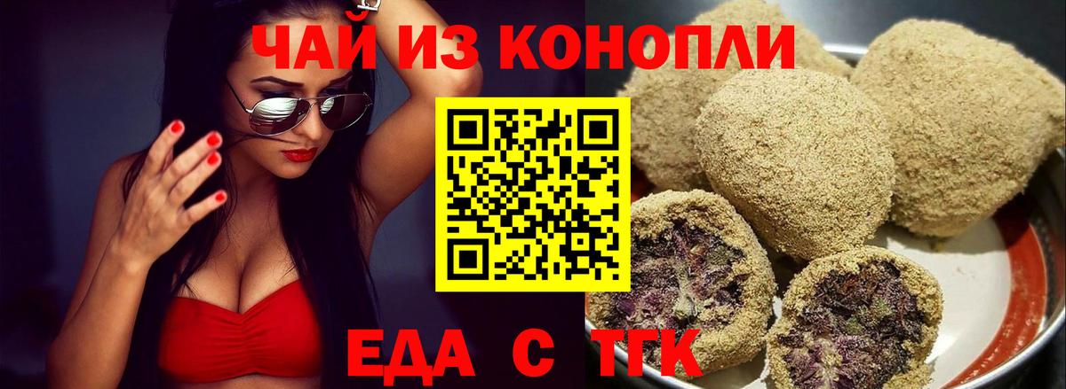 Еда ТГК марихуана  Вход с VPN  Малоярославец 
