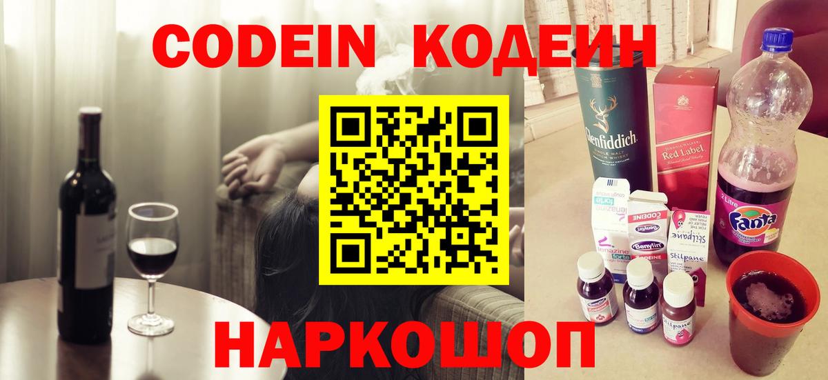 Кодеин напиток Lean (лин)  Кодеиновый сироп Lean напиток Lean (лин)  Малоярославец  Вход с VPN 