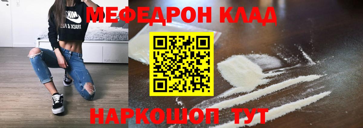 Мефедрон мяу мяу  МЕФ кристаллы  Малоярославец  МЯУ-МЯУ  Вход с VPN 