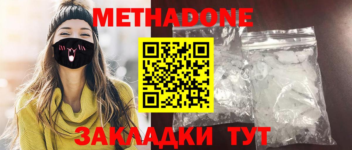 Малоярославец  МЕТАДОН белоснежный  Вход с VPN  Метадон methadone 