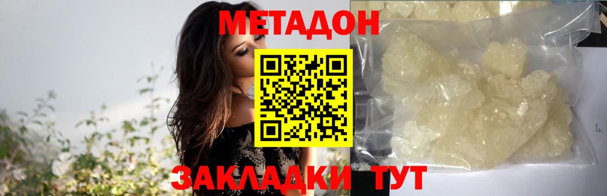 МЕТАДОН VHQ Малоярославец