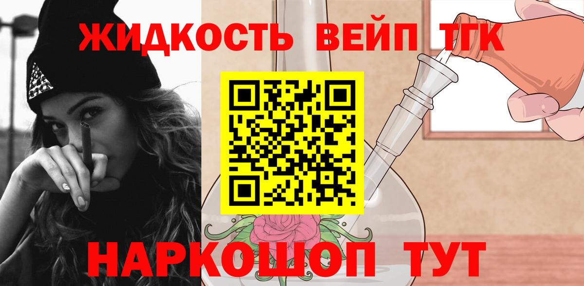 ТГК вейп с тгк Малоярославец