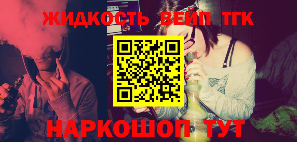 Дистиллят ТГК жижа  Вход с VPN  Малоярославец 
